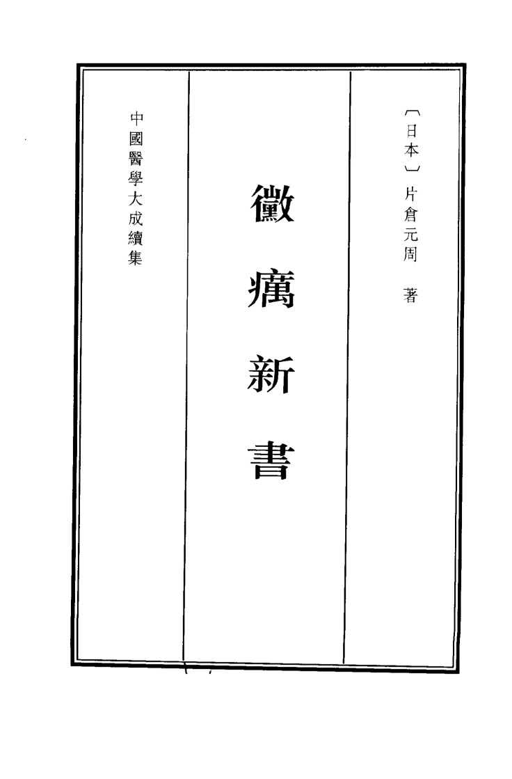 霉疠新书