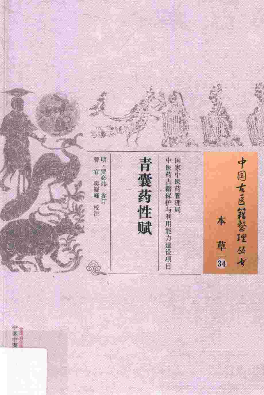 青囊药性赋