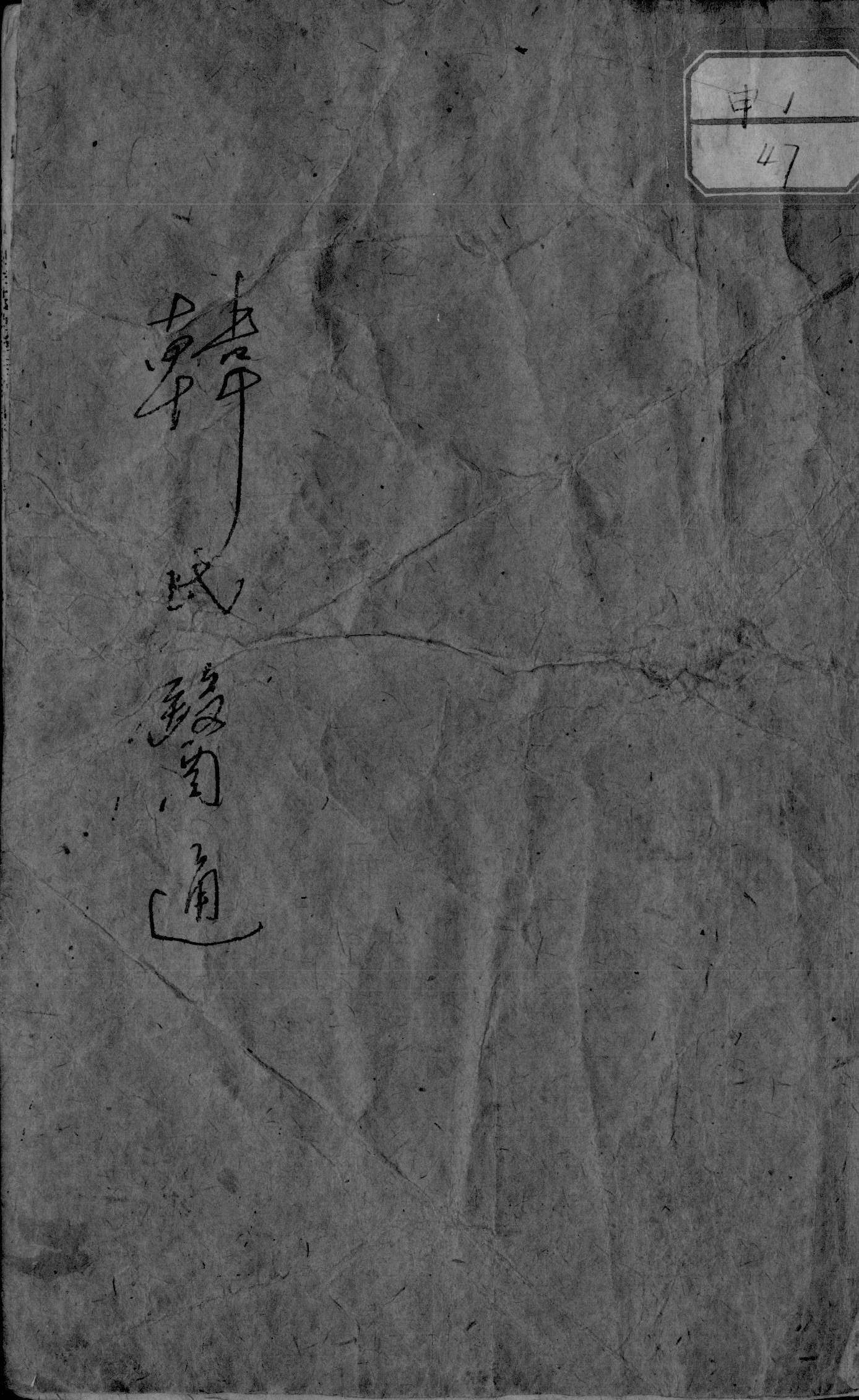 韩氏医通