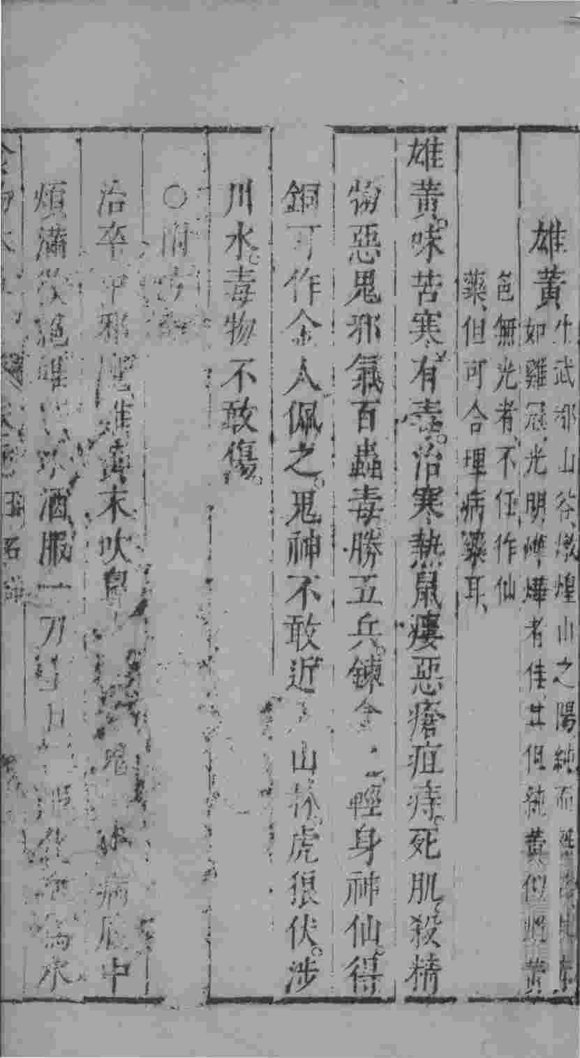 食物本草卷21PDF电子书下载中医教学-中医资料-中医医案-中医针灸-古籍珍本-中医基础-中医经典-中医-名家学术-中医男科-疾病专治-经方论治-名族医药-中医方剂-中药本草-中医拔罐-中医刮痧-推拿按摩-中医内科-中西结合-中医妇科-中医皮肤-中医医话-中医外科-中医儿科-中医儿科-海外中医-特色疗法-中医骨伤-中医四诊-中医养生阁