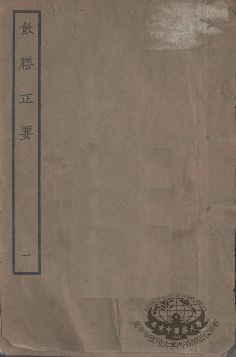 饮膳正要