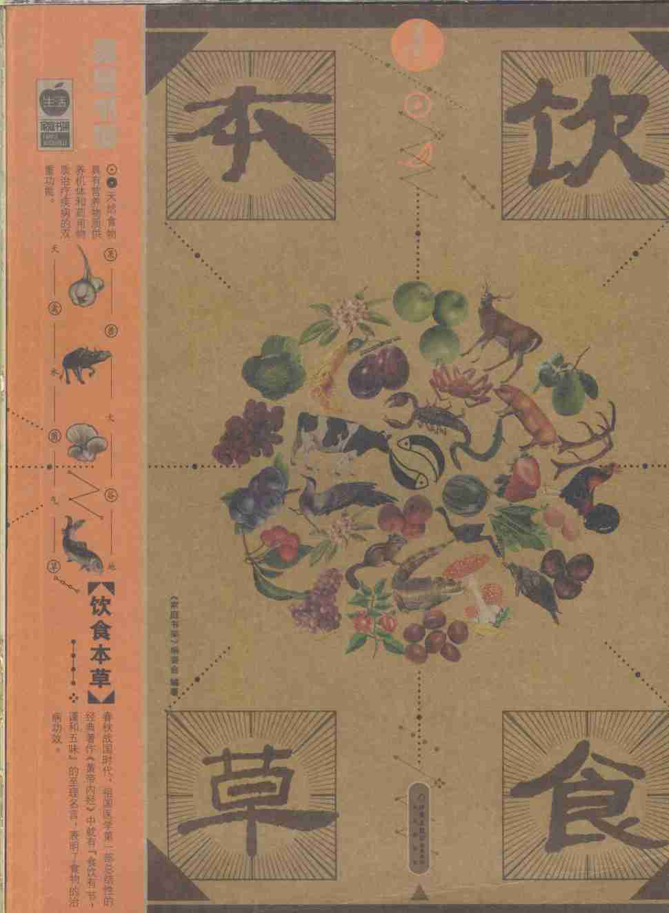 饮食本草PDF电子书下载中医教学-中医资料-中医医案-中医针灸-古籍珍本-中医基础-中医经典-中医-名家学术-中医男科-疾病专治-经方论治-名族医药-中医方剂-中药本草-中医拔罐-中医刮痧-推拿按摩-中医内科-中西结合-中医妇科-中医皮肤-中医医话-中医外科-中医儿科-中医儿科-海外中医-特色疗法-中医骨伤-中医四诊-中医养生阁