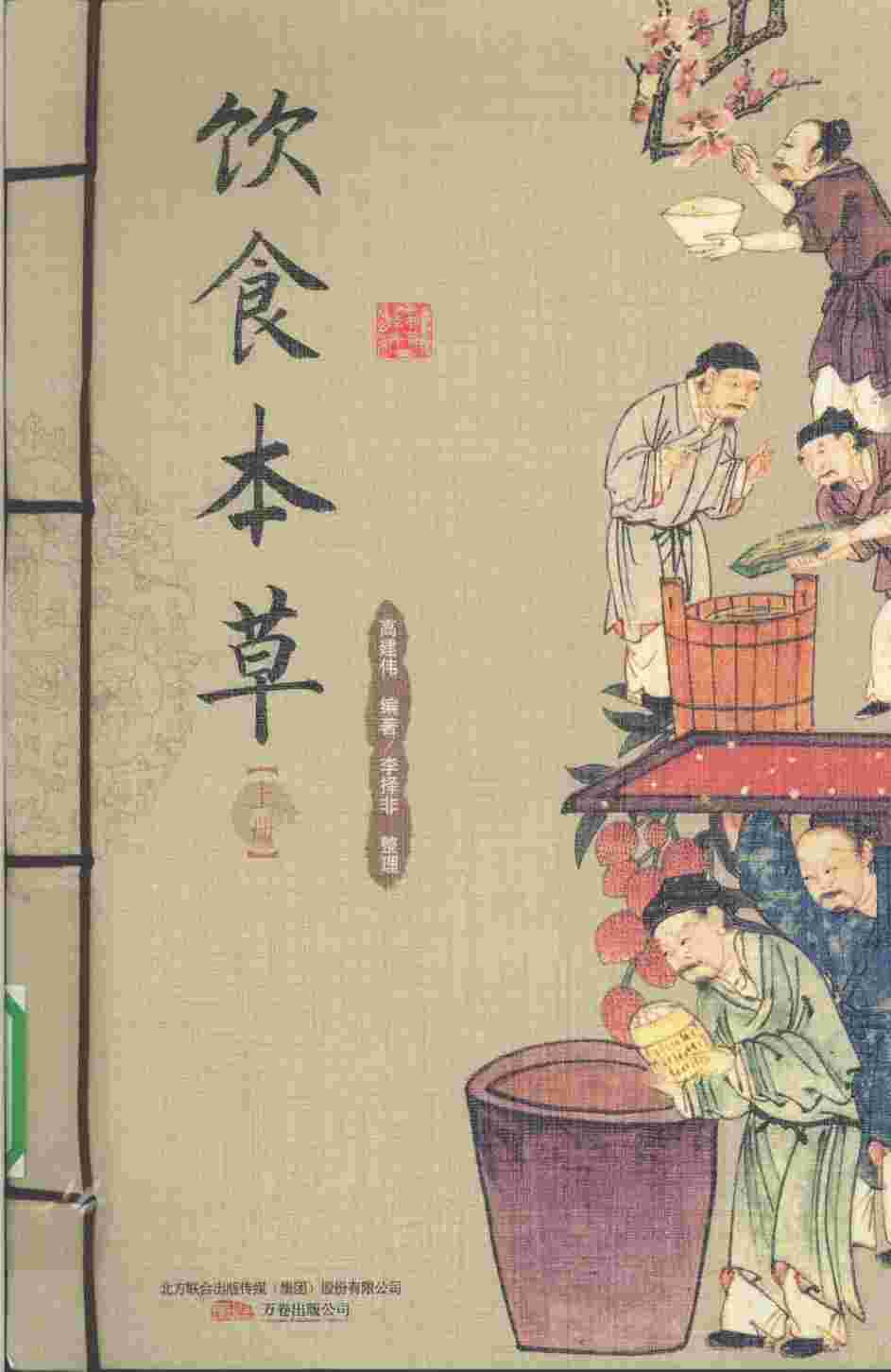 饮食本草上PDF电子书下载中医教学-中医资料-中医医案-中医针灸-古籍珍本-中医基础-中医经典-中医-名家学术-中医男科-疾病专治-经方论治-名族医药-中医方剂-中药本草-中医拔罐-中医刮痧-推拿按摩-中医内科-中西结合-中医妇科-中医皮肤-中医医话-中医外科-中医儿科-中医儿科-海外中医-特色疗法-中医骨伤-中医四诊-中医养生阁