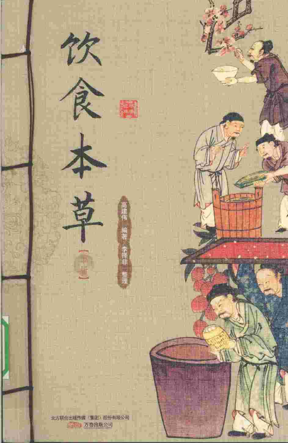 饮食本草下PDF电子书下载中医教学-中医资料-中医医案-中医针灸-古籍珍本-中医基础-中医经典-中医-名家学术-中医男科-疾病专治-经方论治-名族医药-中医方剂-中药本草-中医拔罐-中医刮痧-推拿按摩-中医内科-中西结合-中医妇科-中医皮肤-中医医话-中医外科-中医儿科-中医儿科-海外中医-特色疗法-中医骨伤-中医四诊-中医养生阁