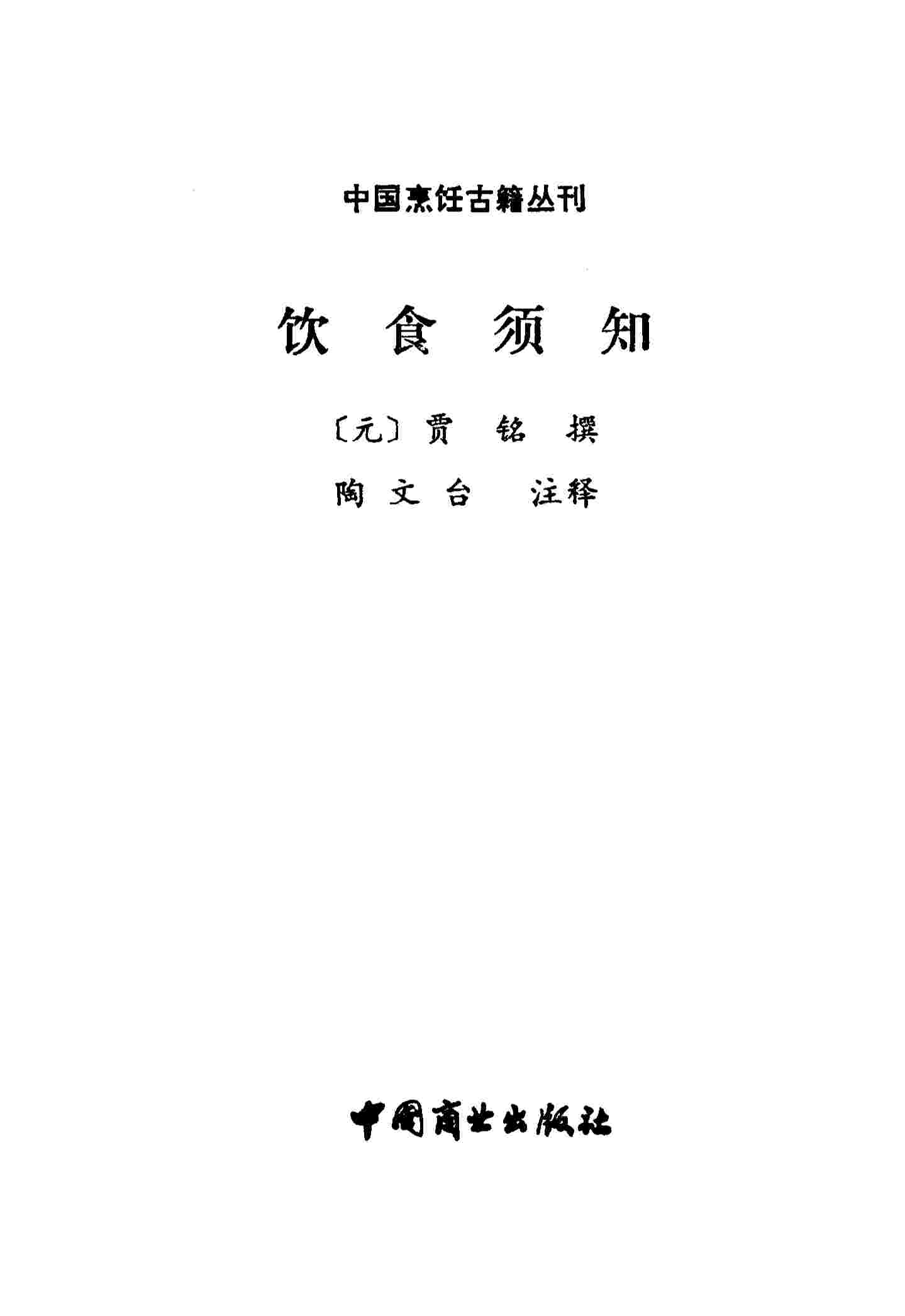 饮食须知