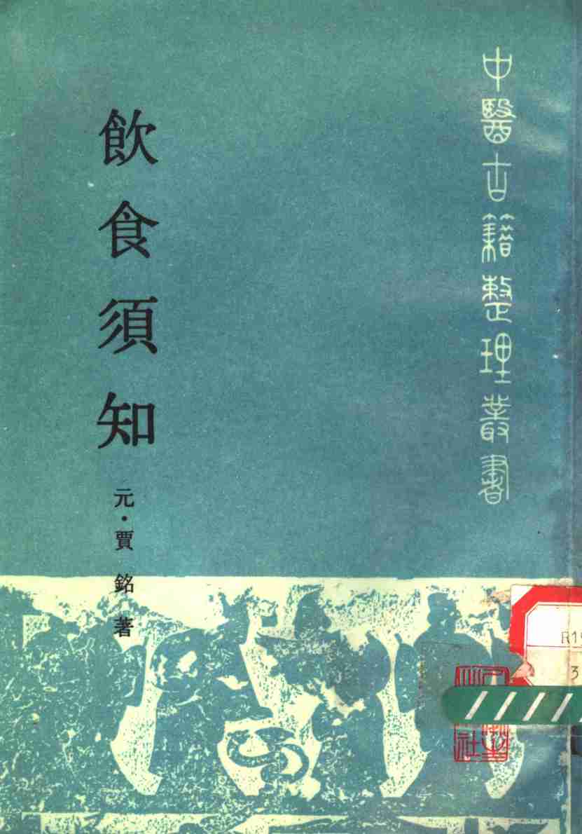 饮食须知