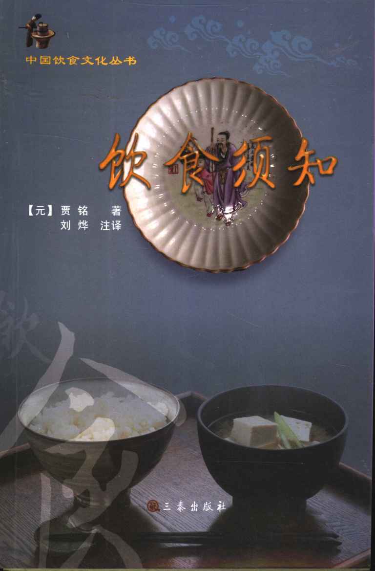饮食须知