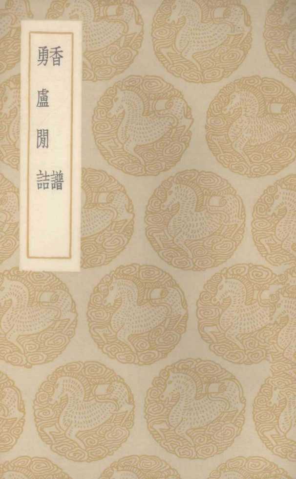 香谱