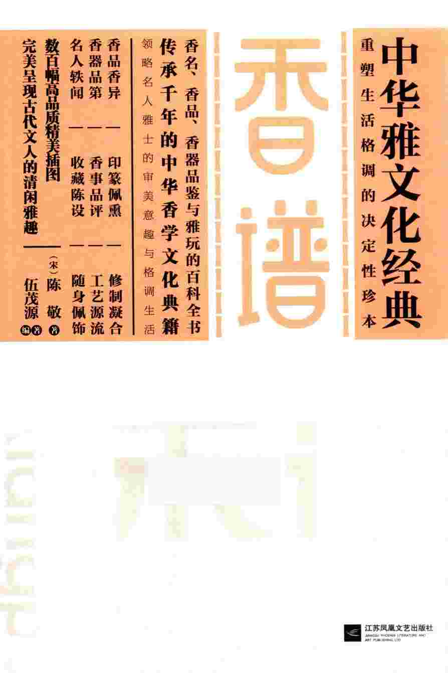 香谱