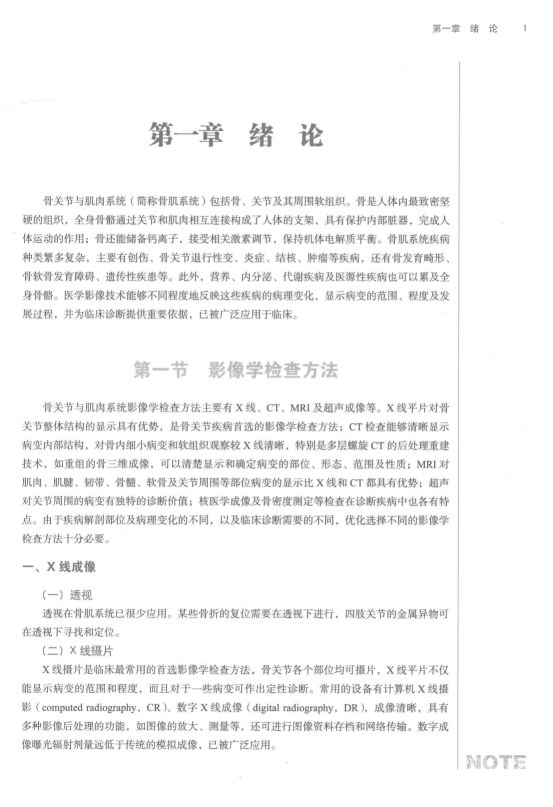 骨伤科影像学