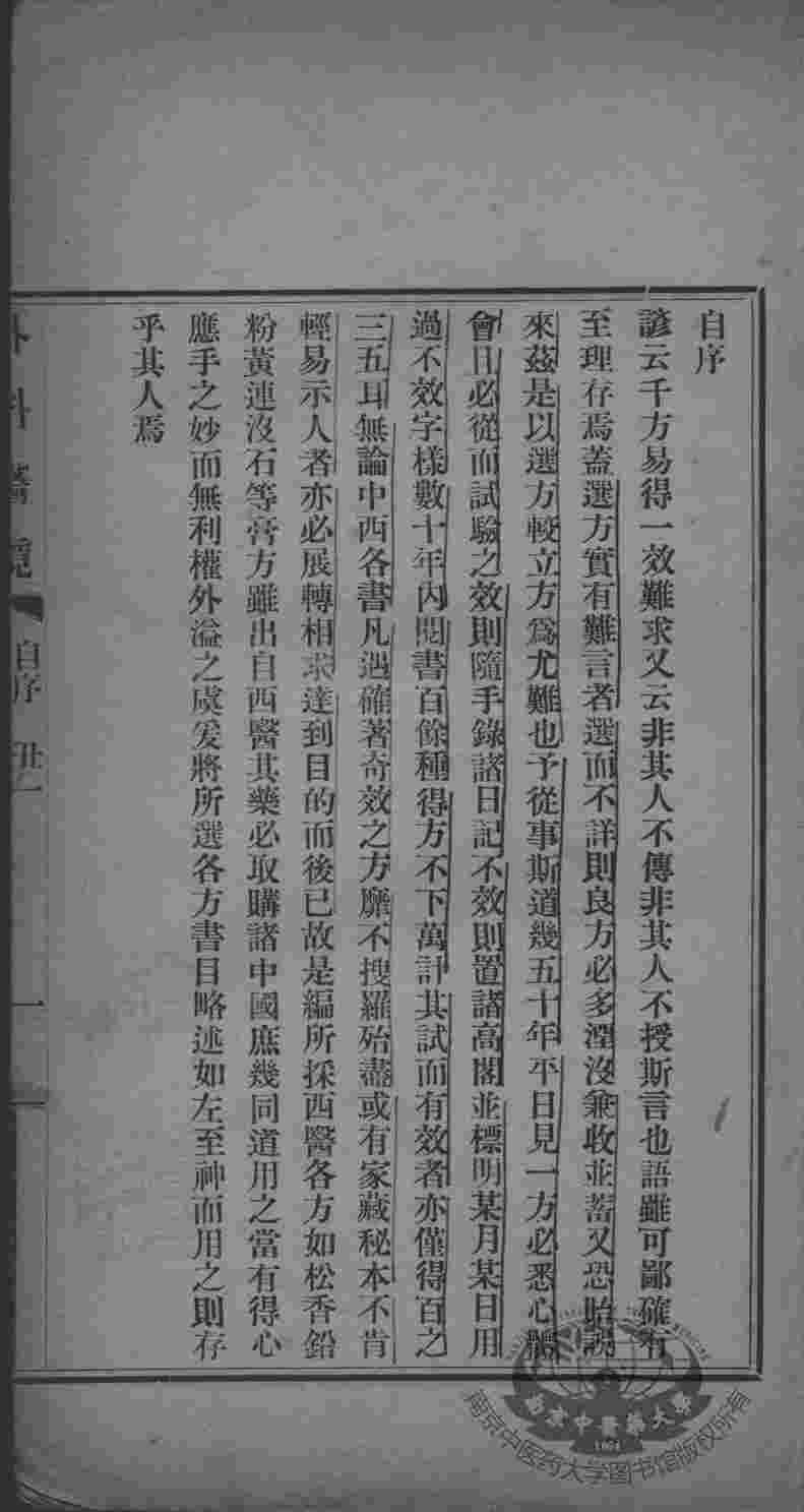 高憩云外科全书