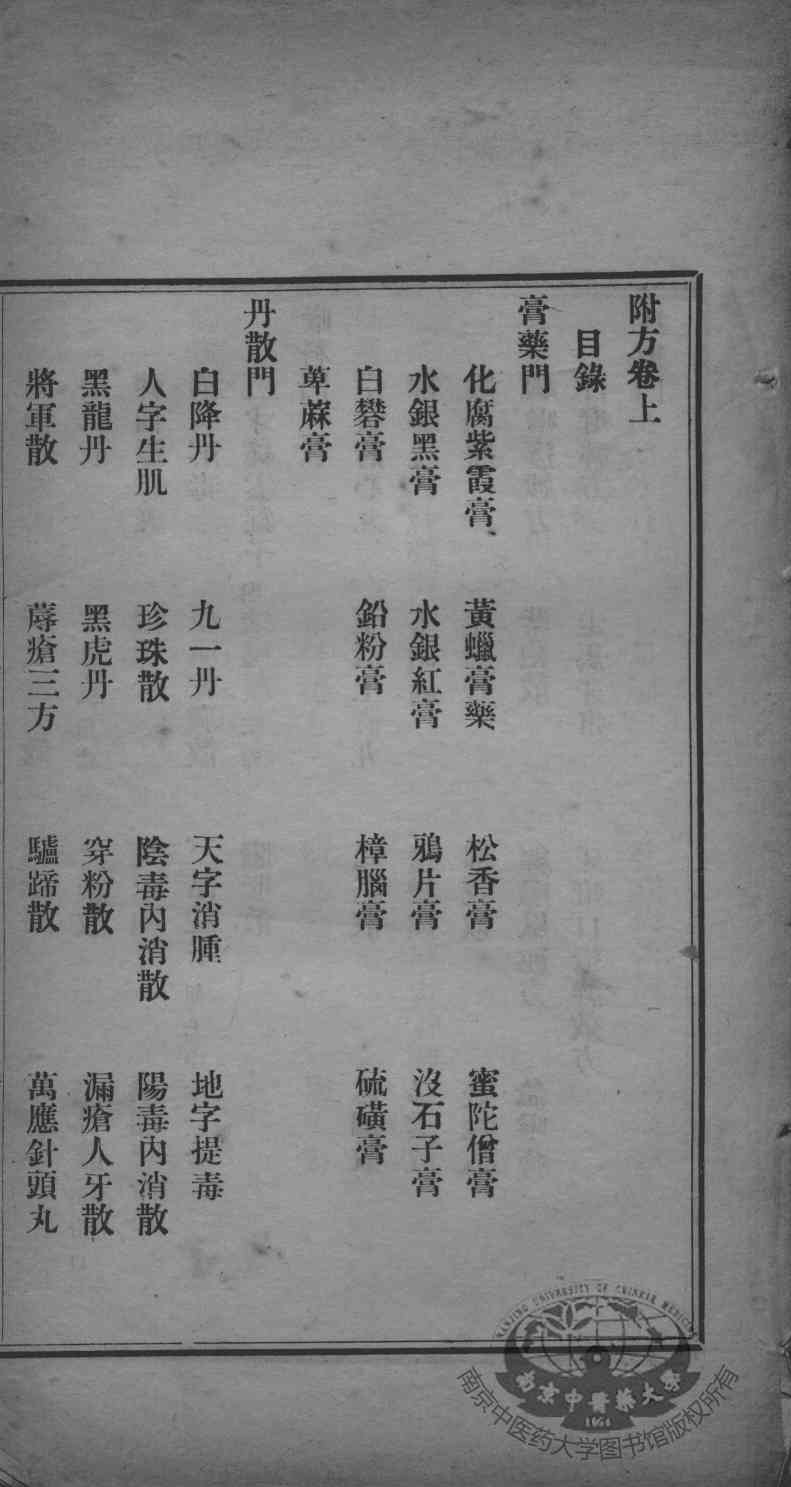 高憩云外科全书