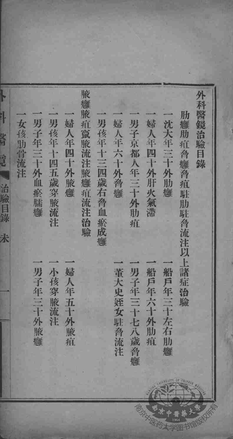 高憩云外科全书