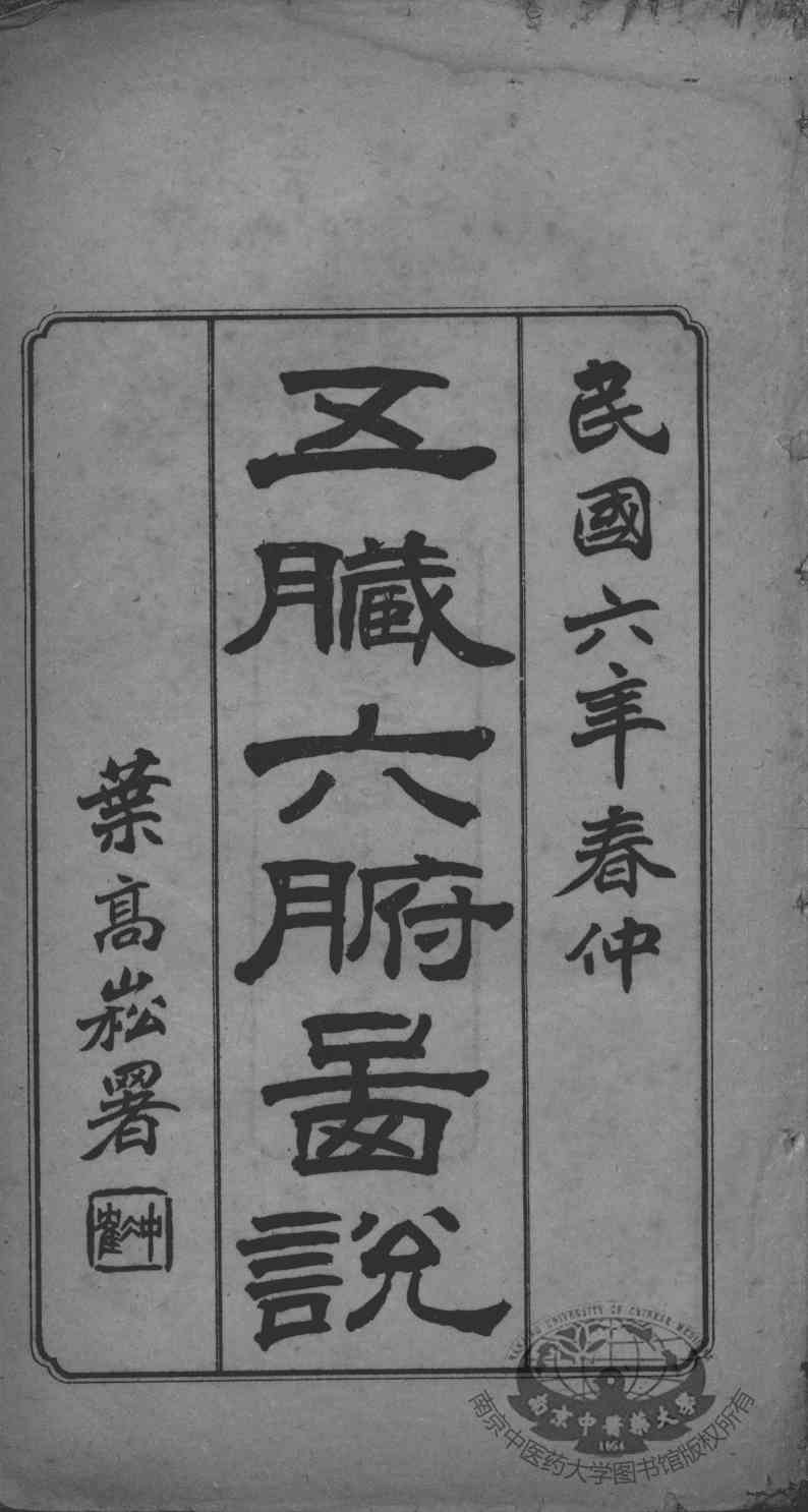 高憩云外科全书