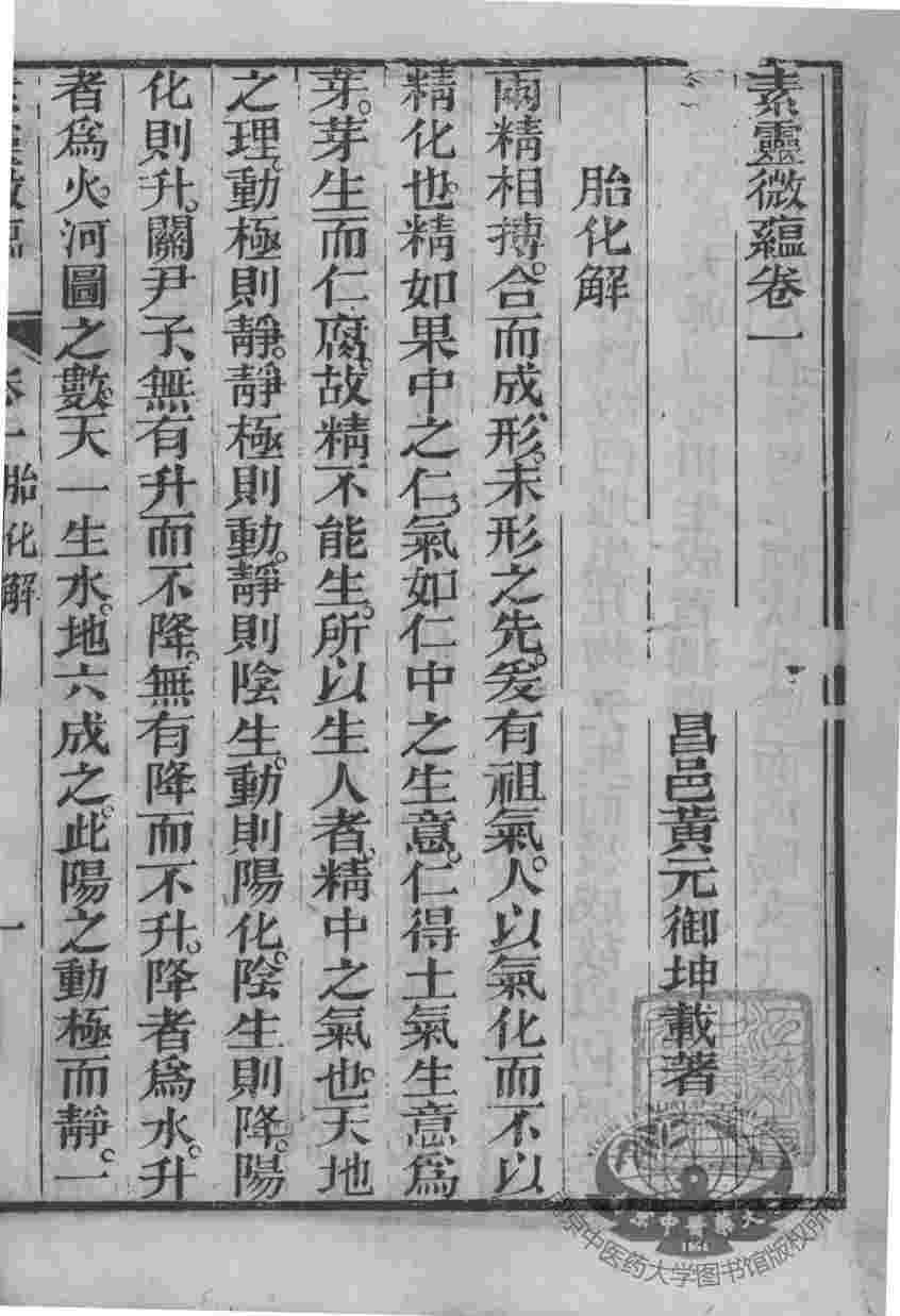 黄氏医书八种