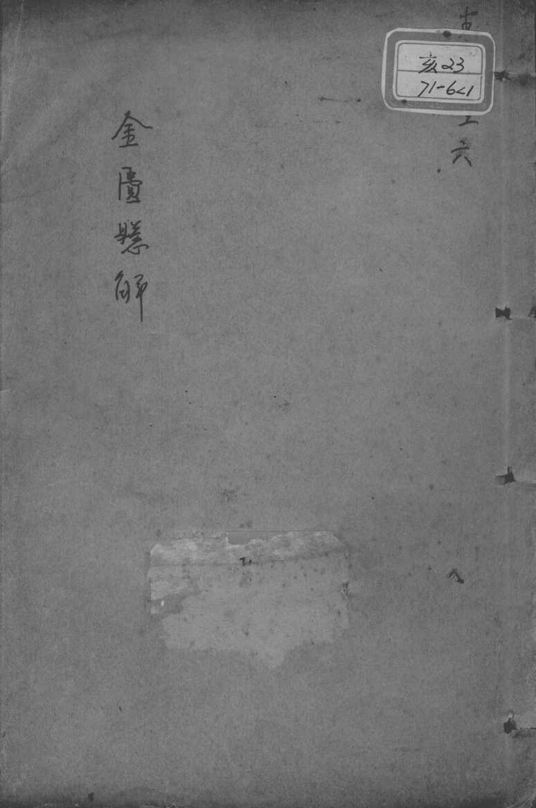 黄氏医书八种