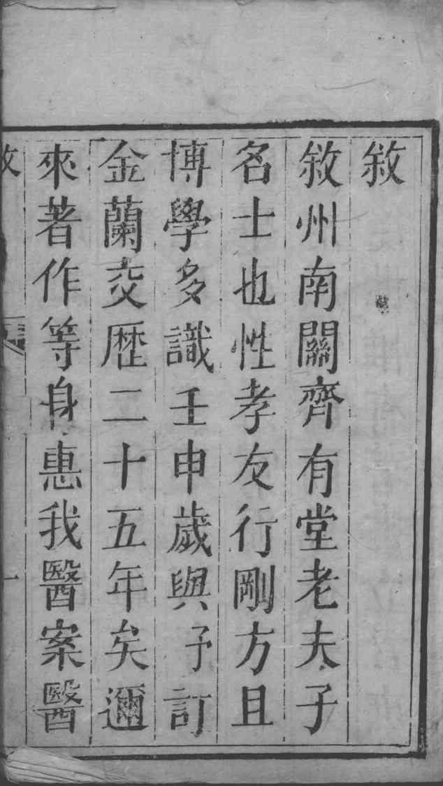齐氏家传医秘